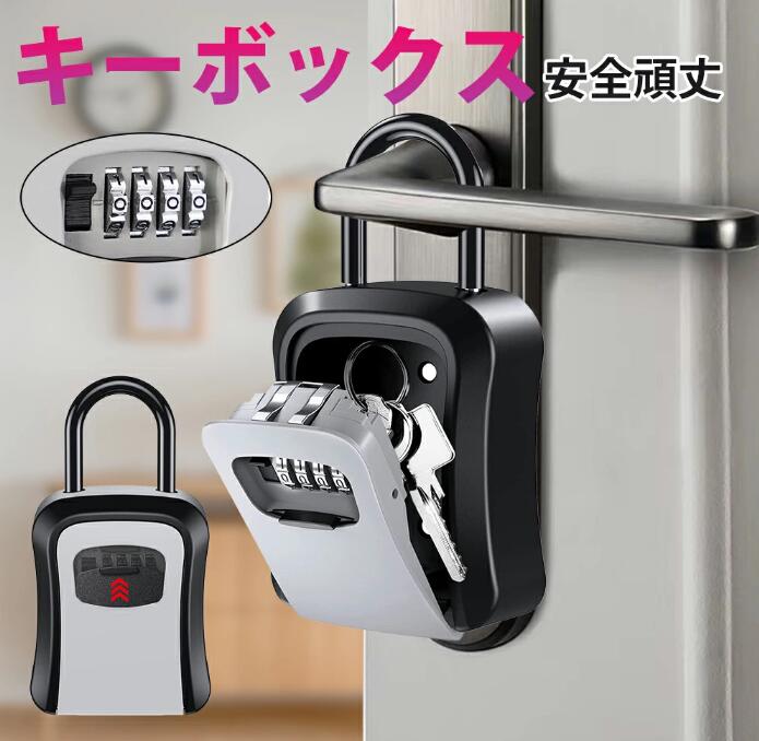 キーボックス 鍵 収納ボックス