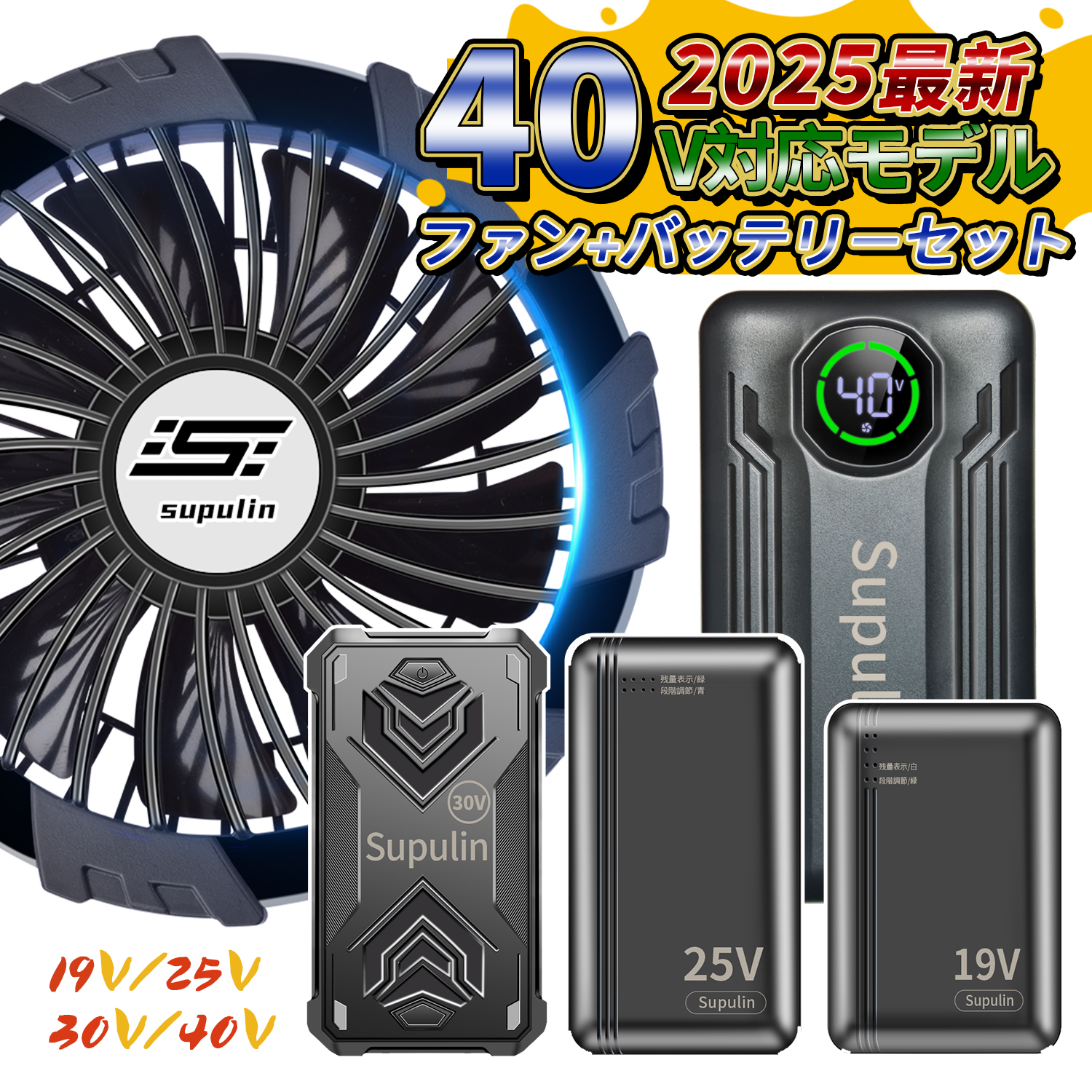 空調ウェア 空調作業服用 ファンバッテリーセット 40V 30V 25V 24V 19V  バッテリー ファン 熱中症対策 セット 空調ウェア対応 41,800mAh 大容量 空調 服2025