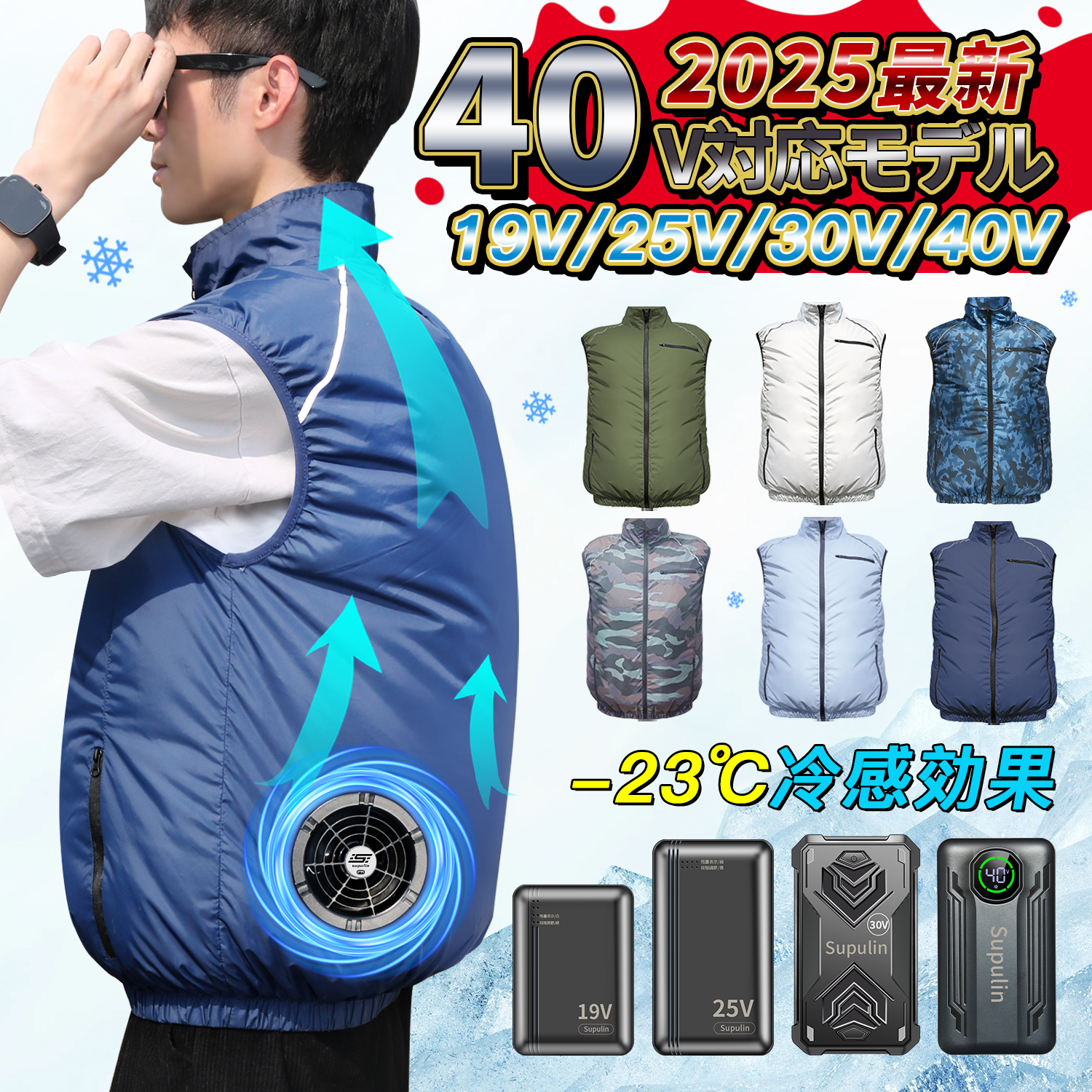 2025最新 空調ウェア 40V 30V 25V 24V 19V 空調ベスト 空調作業服 空 調服 クールウェア バッテリーファンセット エアコン服 空調作業着 冷却服 空調服互換不可