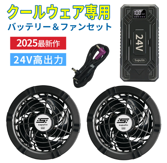 空調作業服 空調ウェア用 24V バッテ
