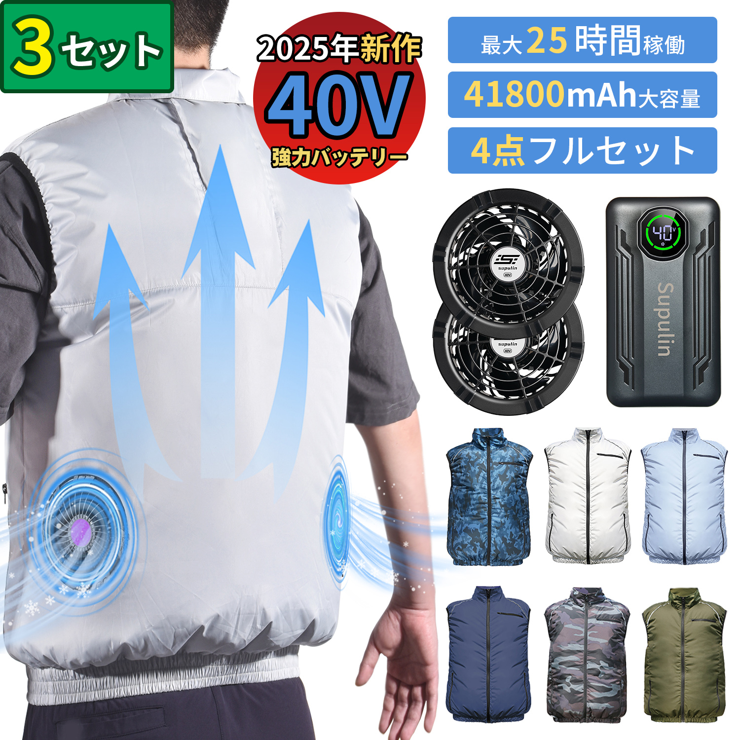 【3セット】Supulin空調服(R) 空調ウェア空調作業服 40V 空調ウェア ベスト 空調 服2025 最新 ファン付きベスト クールウェア エアコン服 空調作業着 大風量