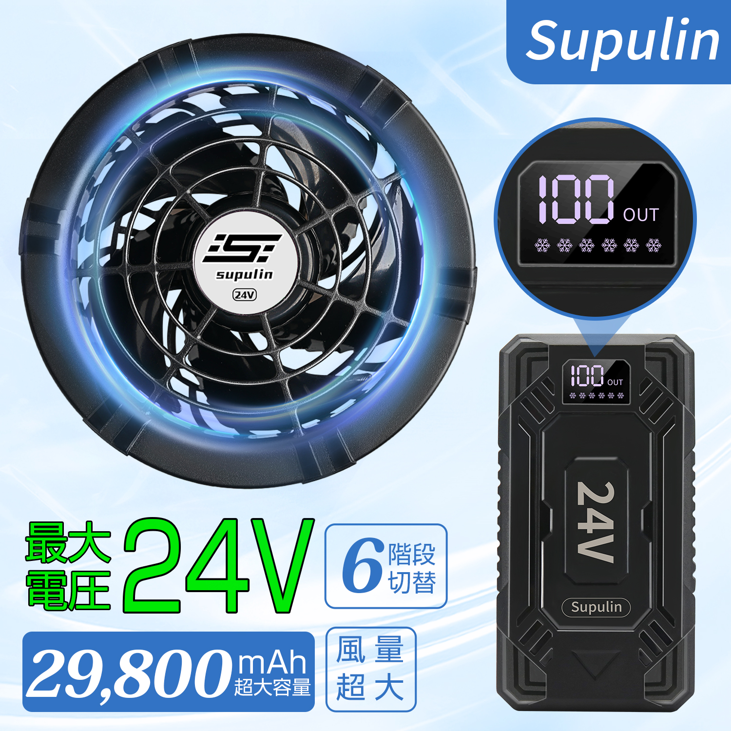 クールウェア用 24V 2個バッテリー＆2個ファンセット