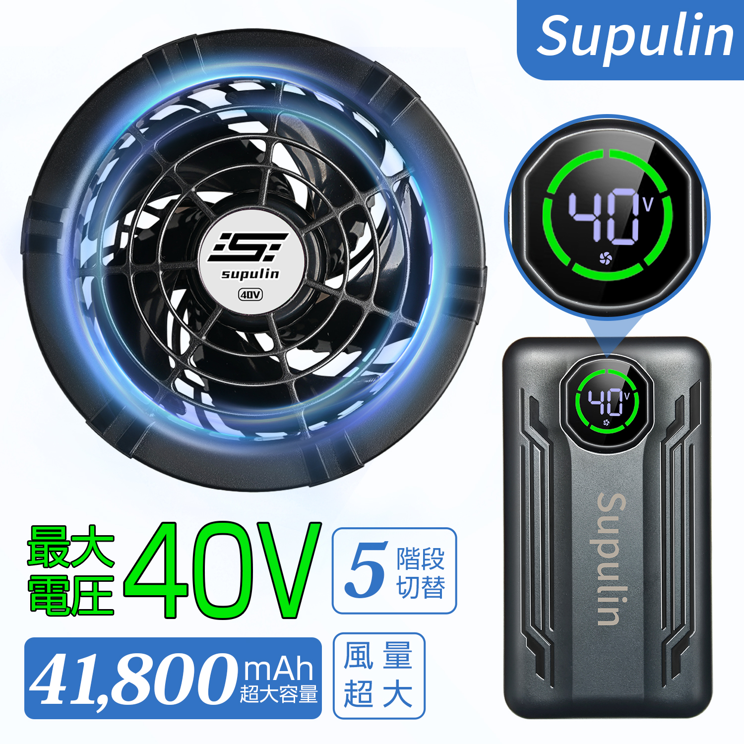 クールウェア用 40V 2個バッテリー＆2個ファンセット