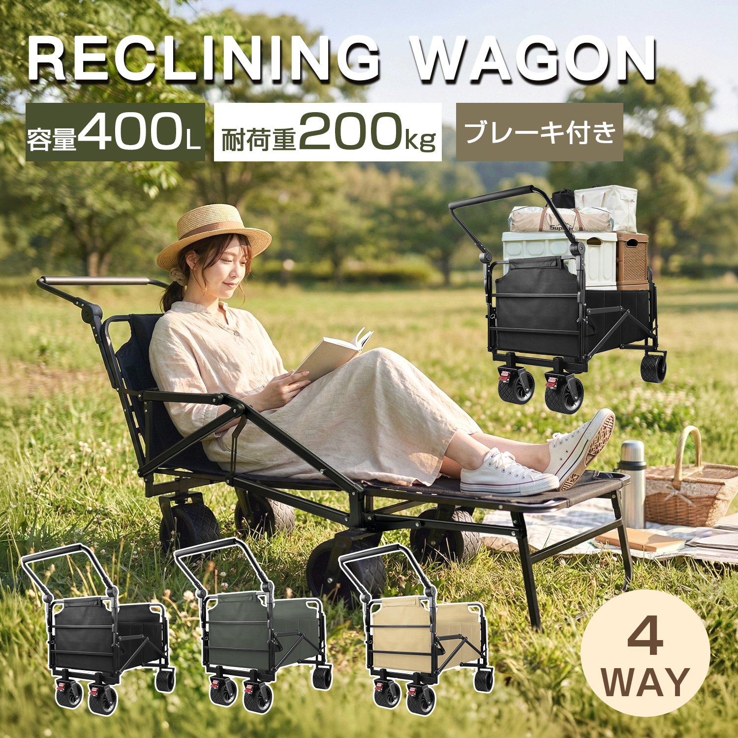 アウトドアワゴン リクライニング キャリーワゴン 横になれる キャリーカート 折りたたみ 大容量 400L 耐荷重200kg タフ ワイドタイヤ 荷室拡張 タイやロック ブレーキ付 大型 おしゃれ
