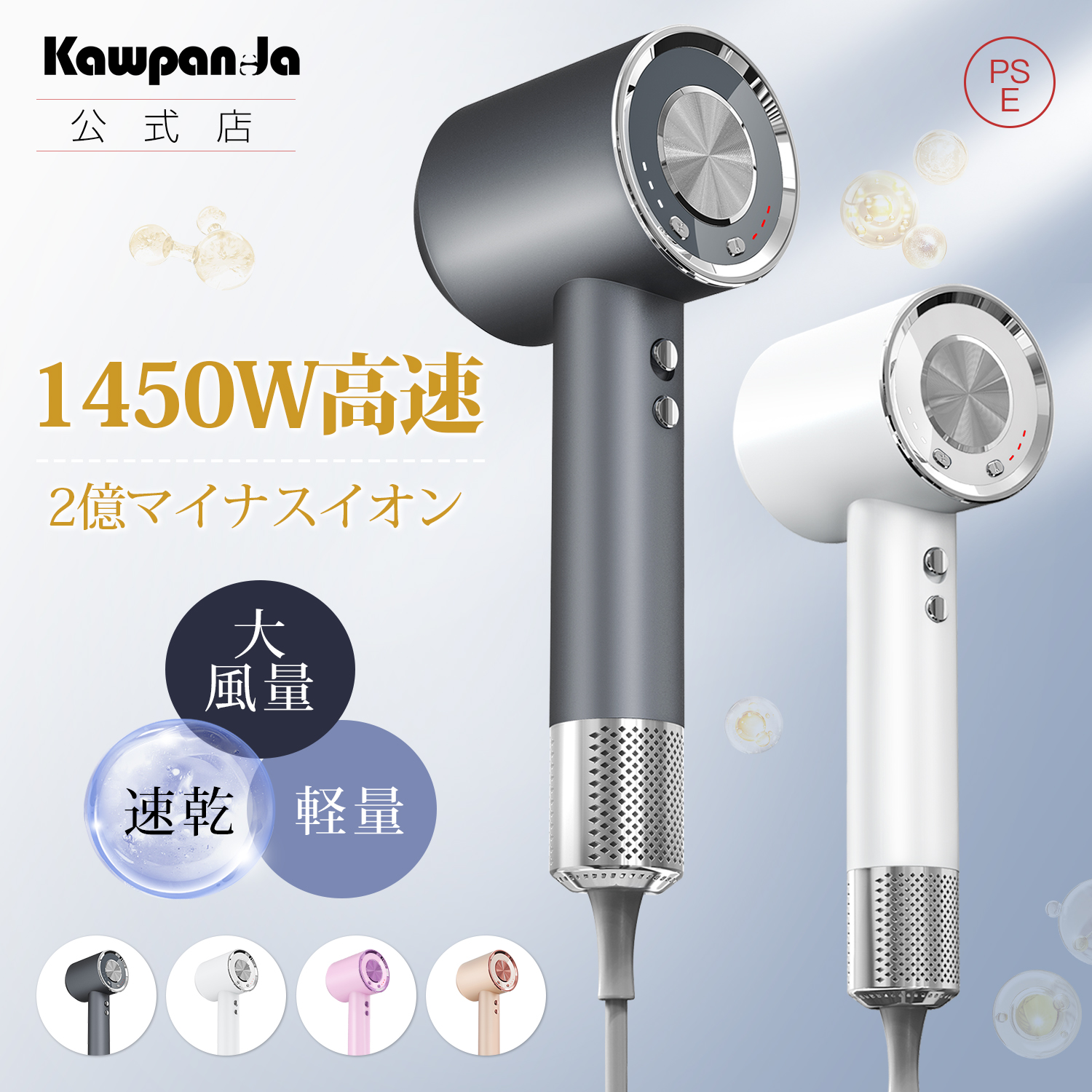 ドライヤー ヘアドライヤー 大風量 速乾 2億マイナスイオン 美髮 高速ドライヤー サロン品質 過熱保護 ヘアケア 軽量 温風 風量調整 3段階風速量 低騒音 PSE認証