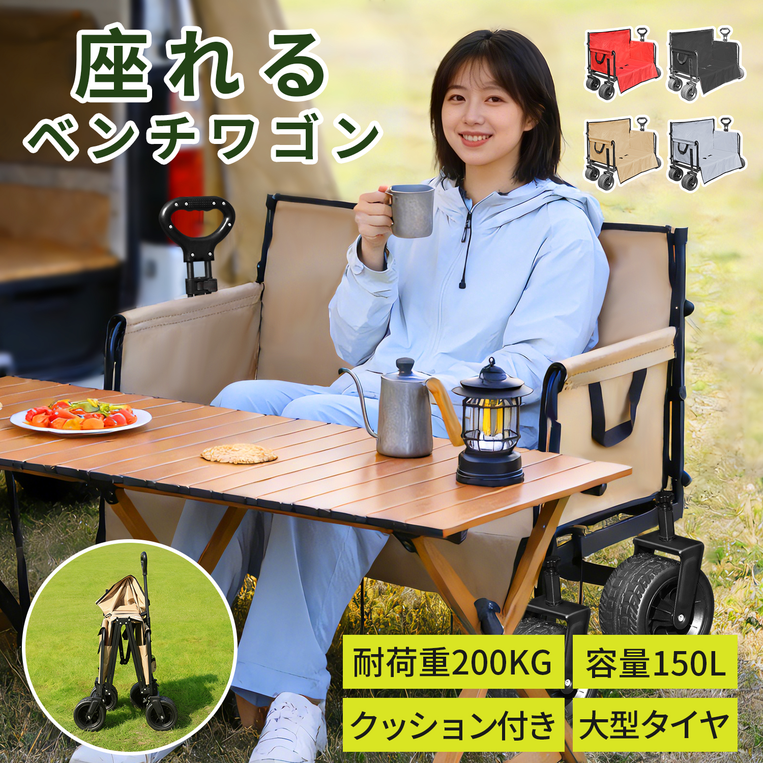キャリーワゴン ベンチキャリーワゴン 3WAY 座れる ワウトドアワゴン キャリーカート 折りたたみ 子供が乗れる 150L大容量 耐荷重200kg 極太タイヤ タイヤ取り外し可能 自立収納 頑丈 キ