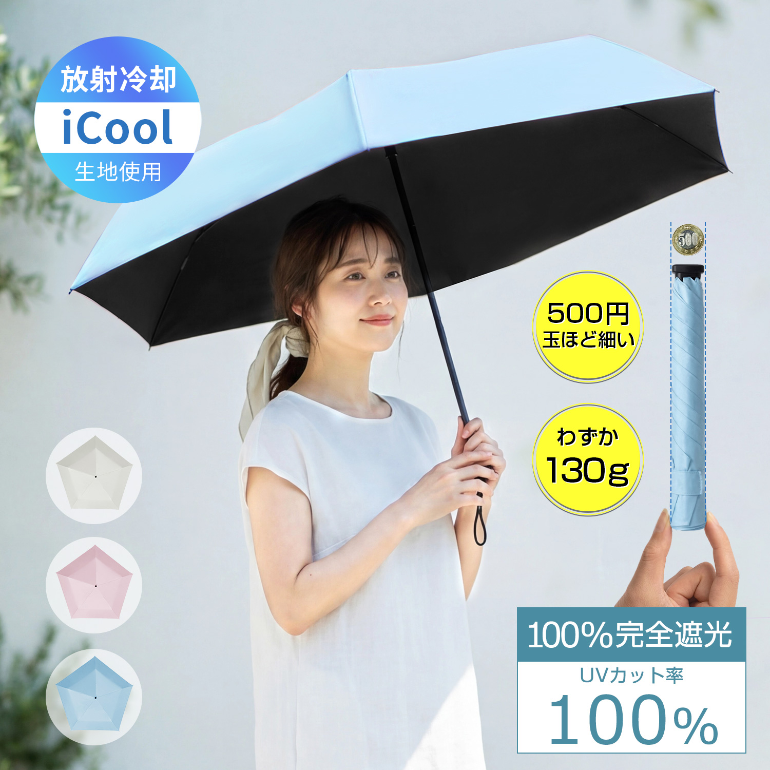 ペンのように日傘