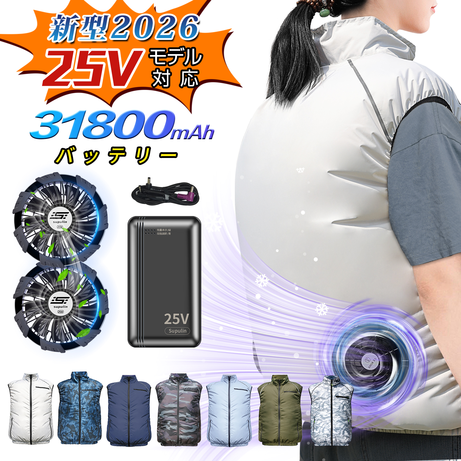 2026最新 25V クールウェア ファン付き作業服 バッテリー ファン セット 空 調 ベスト 服 冷却服 作業服 作業着