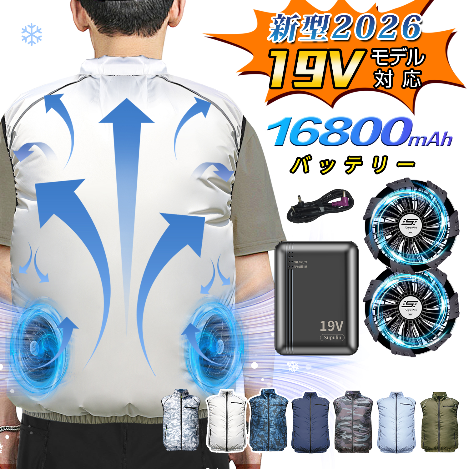 2026最新 19V クールウェア ファン付き作業服 バッテリー ファン セット 空 調 ベスト 服 冷却服 作業服 作業着
