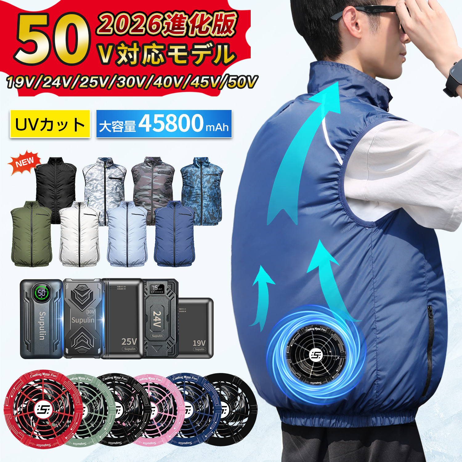 2026最新 45V クールウェア ファ