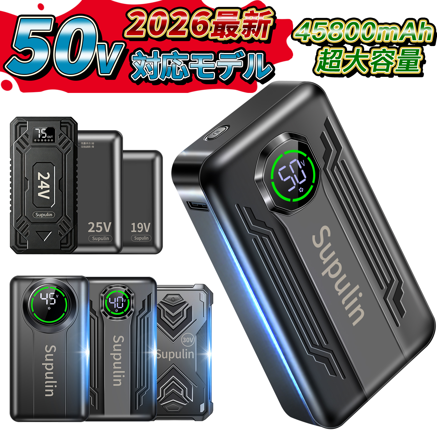 モバイルバッテリー 空調作業服用 バッテリー 空調ウェア 対応 19V 24V 25V 30V 40V 45V 50V 41,800mAh 小型 大容量 急速充電 PSE認証済み iPhone/And