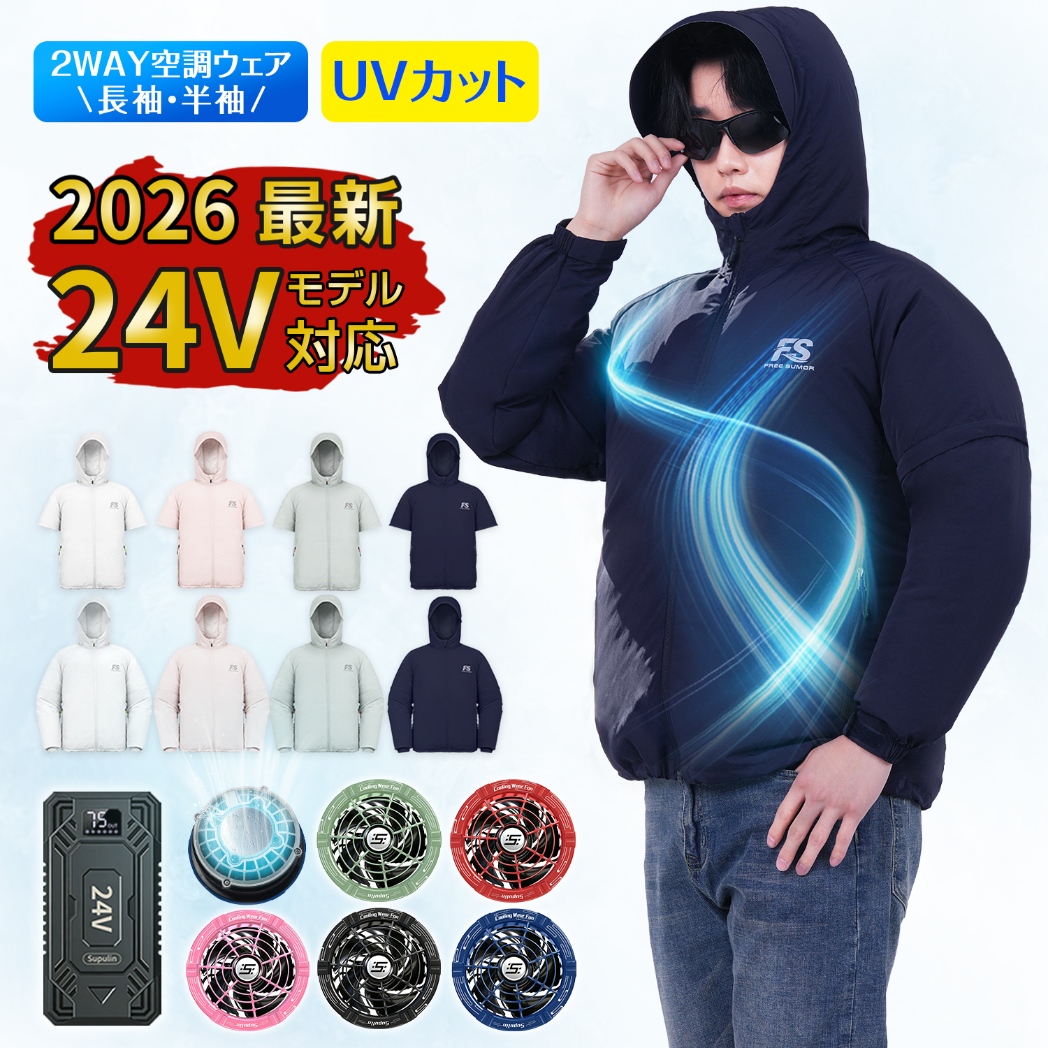 24V 空調ウェア