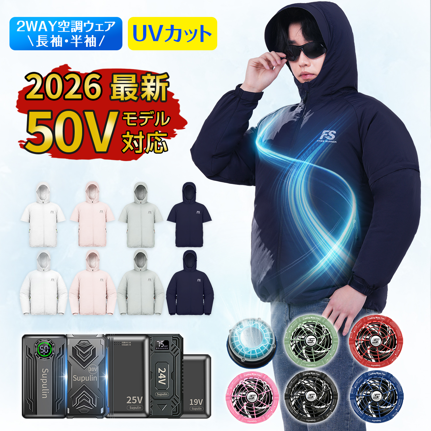 50V 空調ウェア