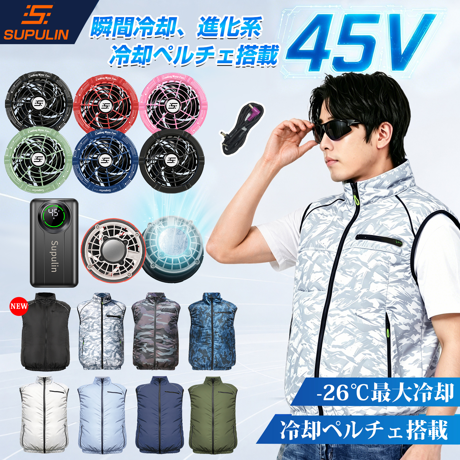 2026最新 45V クールウェア ファ