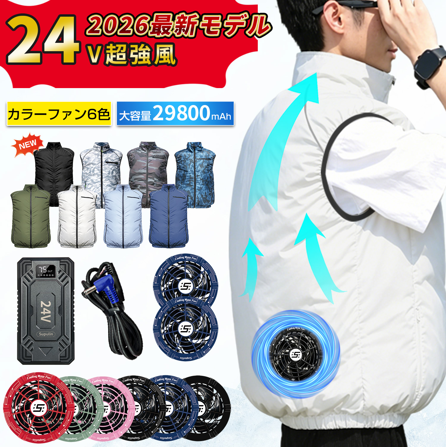 空調作業服 バッテリーファンセット 24