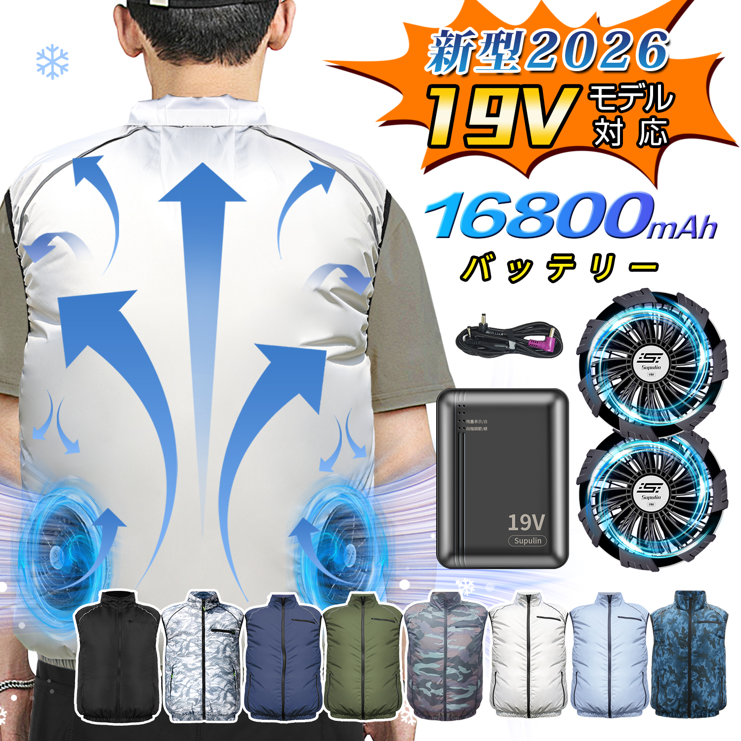 空調作業服 バッテリーファンセット 19