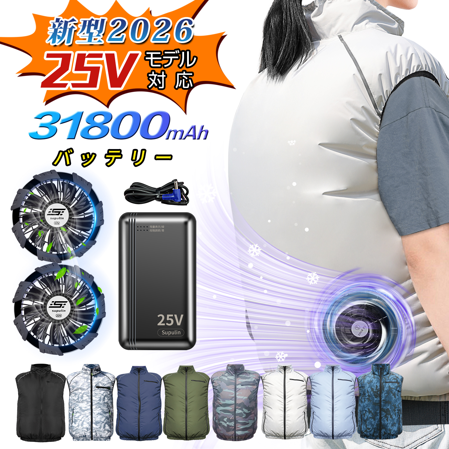 空調作業服 バッテリーファンセット 25