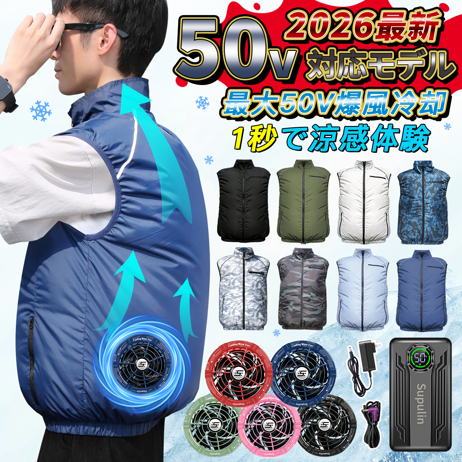 空調作業服 バッテリーファンセット 50