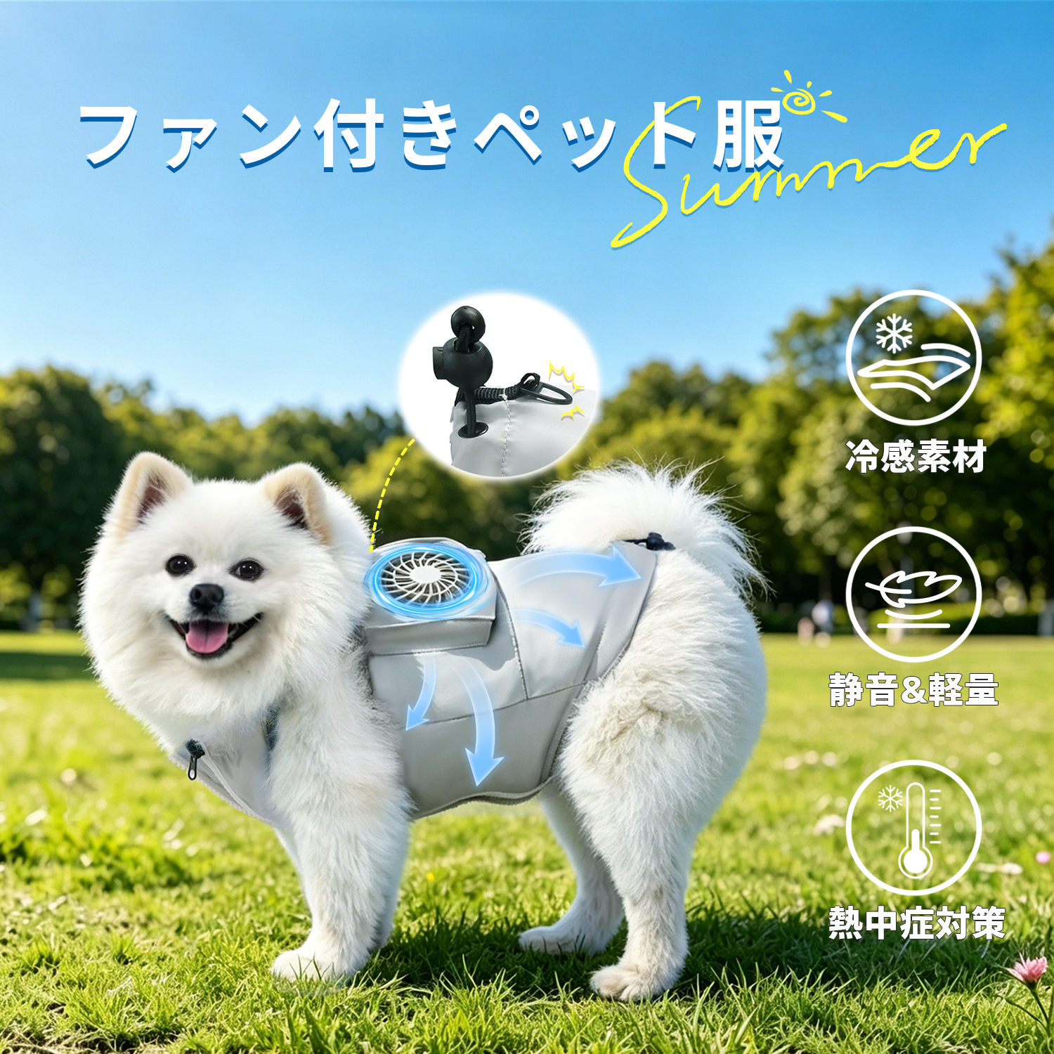 ペット空調ウェア